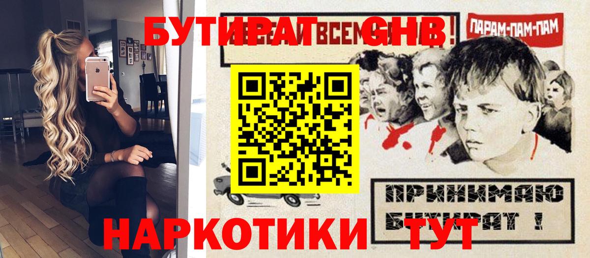 Бутират  БУТИРАТ буратино  Вход с VPN  Грозный 