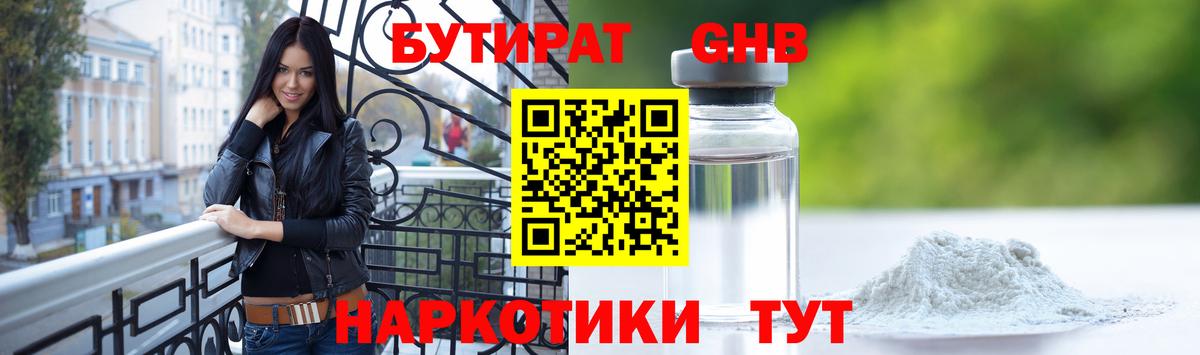 БУТИРАТ Butirat Грозный