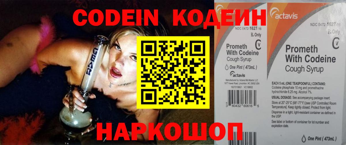 Грозный  Кодеиновый сироп Lean Purple Drank  Вход с VPN 