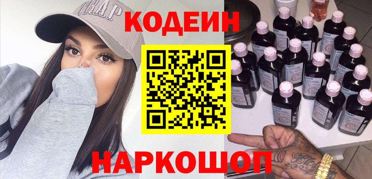 Кодеин Purple Drank Грозный