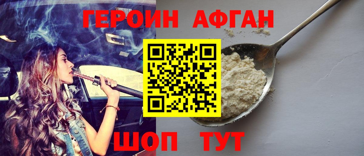 Героин Афган Грозный