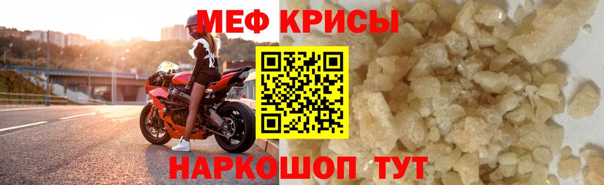 МЕФ кристаллы Грозный